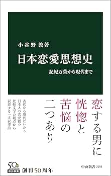【古書】戀愛の史的考察　初版 古書】戀愛の史的考察 初版